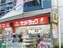 ドラックストア　サンドラッグ中野店（ドラッグストア）まで540m