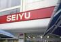 スーパー　西友富士見ヶ丘店（スーパー）まで1099m