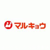 その他　マルキョウ朝倉店（その他）まで933m