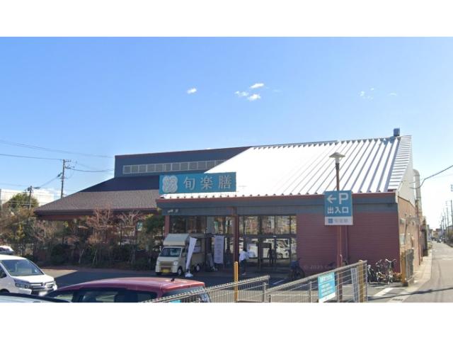 スーパー　旬楽膳日進店（スーパー）まで1076m
