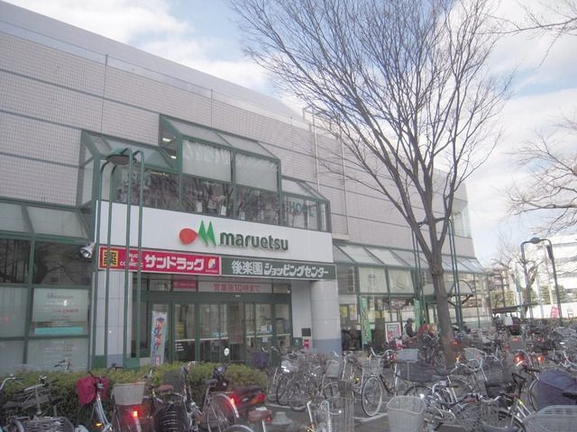 スーパー　マルエツ（スーパー）まで290m