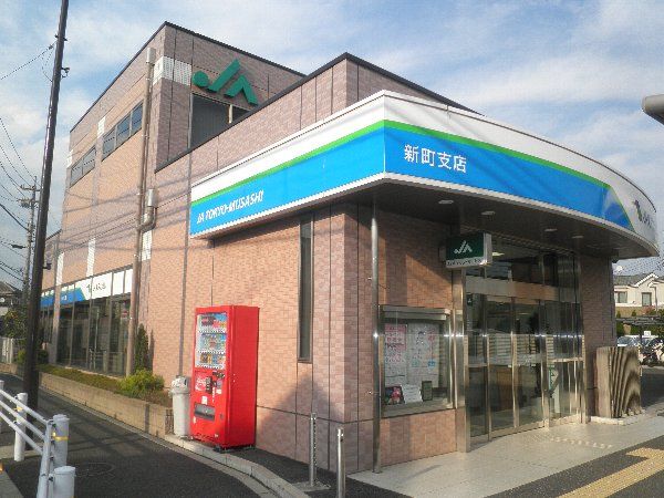 銀行　ＪＡ東京むさし新町支店（銀行）まで159m