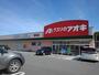 ドラックストア　クスリのアオキ垂坂店（ドラッグストア）まで800m