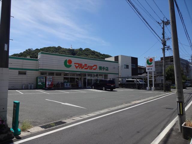 スーパー　（株）マルショク／横手店（スーパー）まで313m