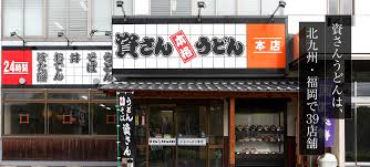 飲食店　資さんうどん　諸岡店（飲食店）まで821m