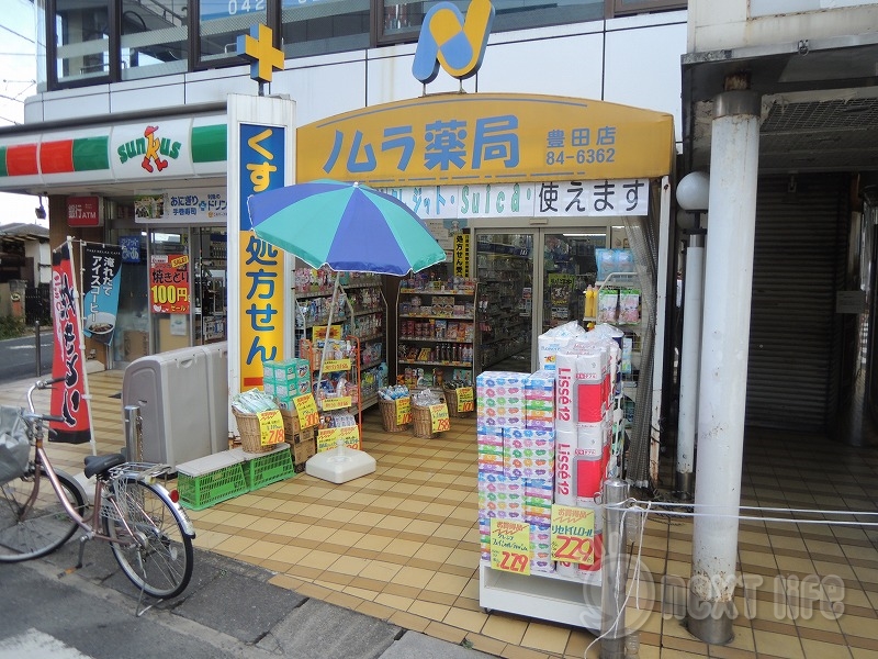 ドラックストア　ノムラ薬局（ドラッグストア）まで1100m
