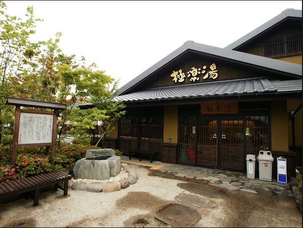 その他　極楽湯 横浜芹が谷店（その他）まで2029m