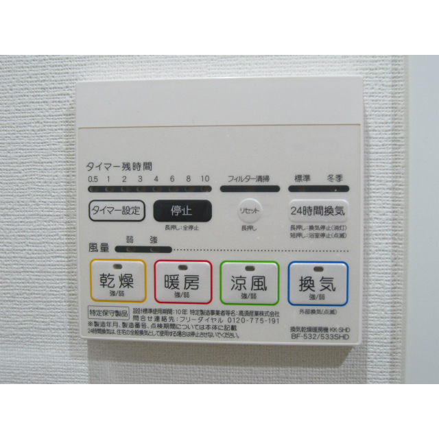 その他設備