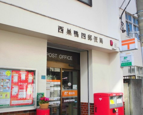郵便局　西巣鴨四郵便局（郵便局）まで191m