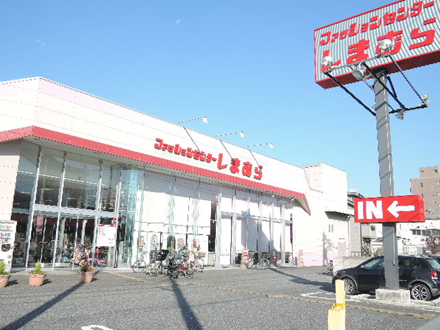 その他　ファッションセンターしまむら南大泉店（その他）まで746m