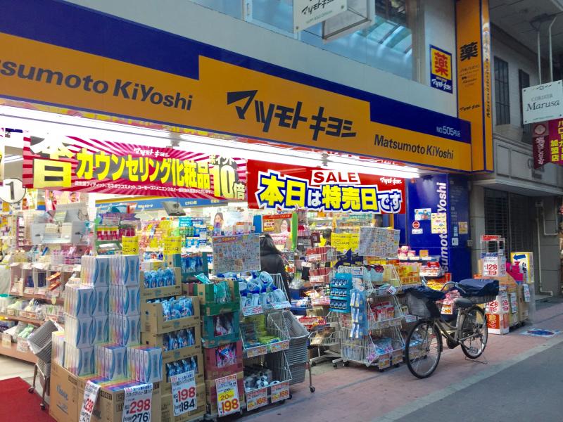 ドラックストア　マツモトキヨシ 大山店（ドラッグストア）まで334m