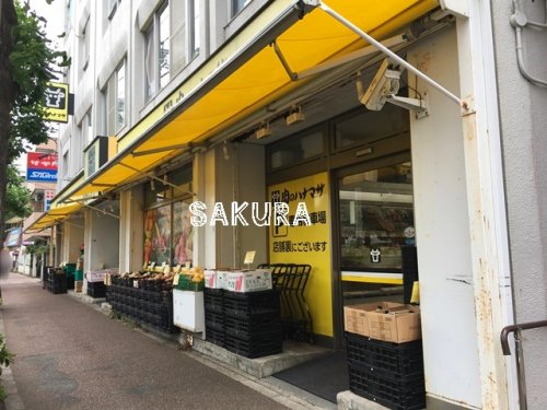 スーパー　肉のハナマサ 川崎中原店（スーパー）まで486m