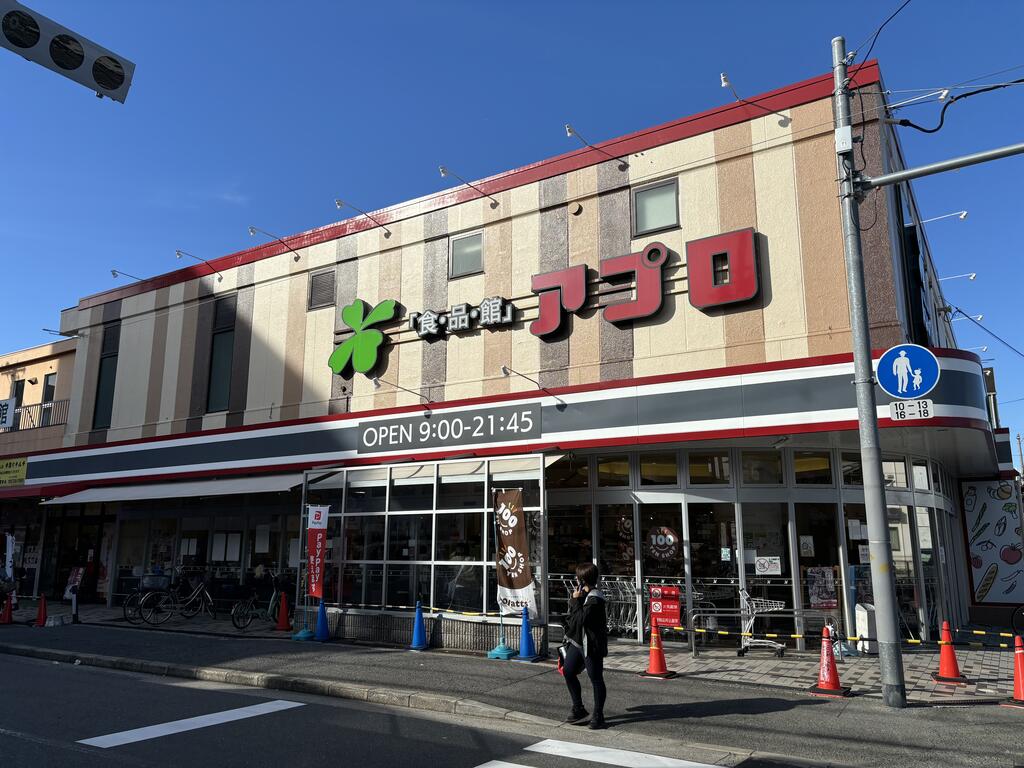 スーパー　食品館アプロたつみ店（スーパー）まで215m