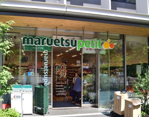 スーパー　マルエツ新橋五丁目店（スーパー）まで260m
