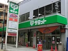 スーパー　サミットストア 妙法寺前店（スーパー）まで224m