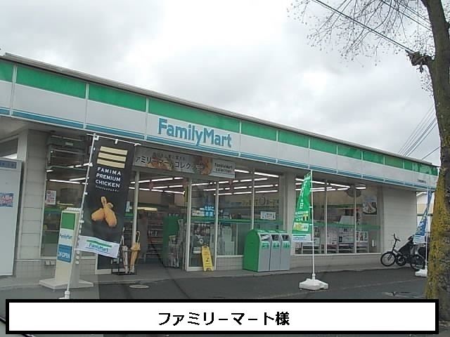 コンビニ　ファミリーマート（コンビニ）まで1000m