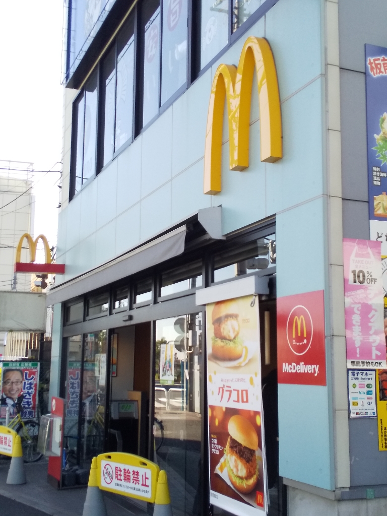 その他　マクドナルド 平和台駅前店（その他）まで412m