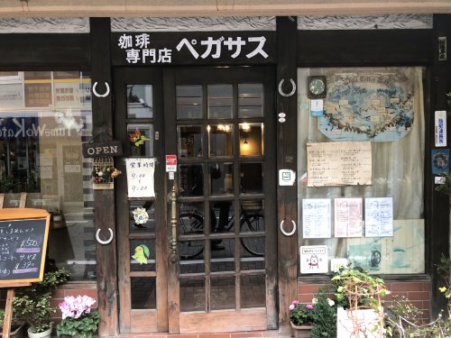 飲食店　コーヒー専門店 ペガサス（飲食店）まで1116m