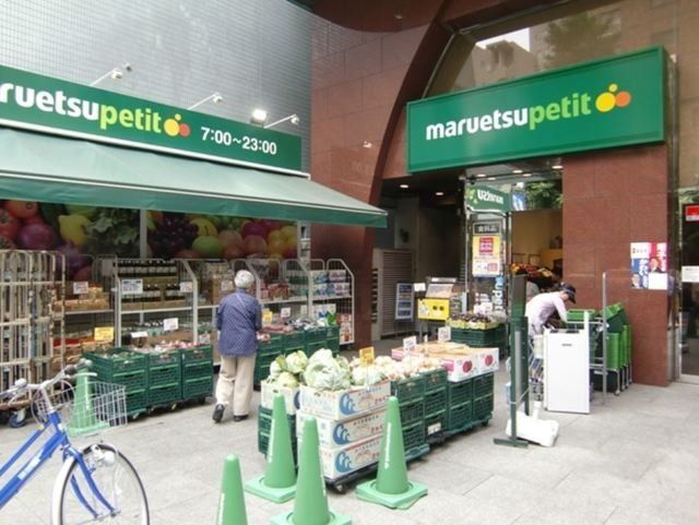 スーパー　マルエツプチ本郷二丁目店（スーパー）まで551m