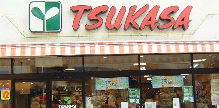 スーパー　スーパーTSUKASA(ツカサ) 杉並和田店（スーパー）まで453m