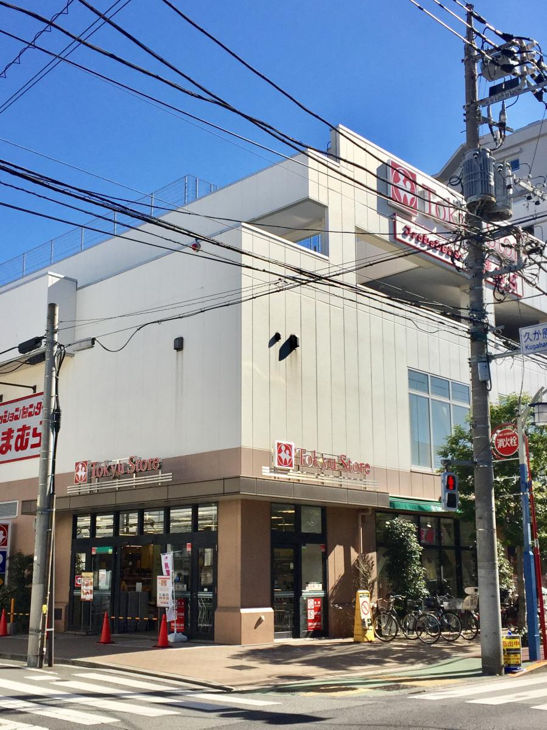 スーパー　東急ストア久が原店（スーパー）まで428m