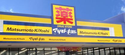 ドラックストア　マツモトキヨシ大田久が原店（ドラッグストア）まで480m
