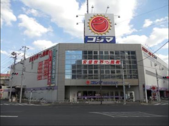 ホームセンター　コジマ×ビックカメラ池上店（ホームセンター）まで257m