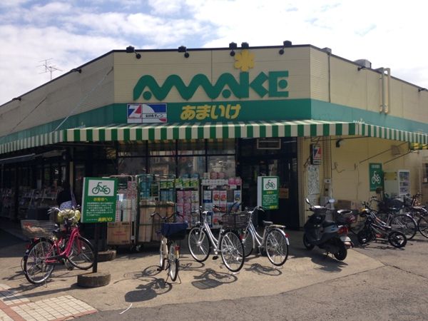 コンビニ　スーパーあまいけ ウィズ久米店（コンビニ）まで297m