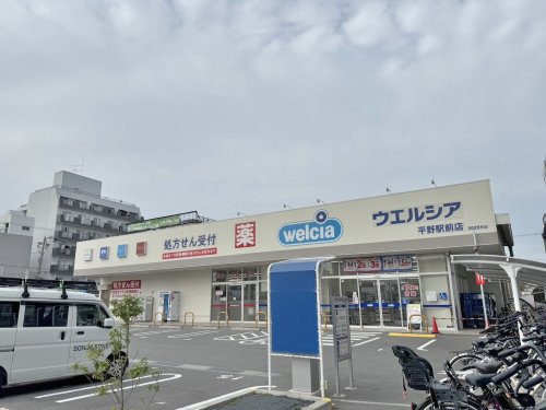 ドラックストア　ウエルシア 平野駅前店（ドラッグストア）まで617m