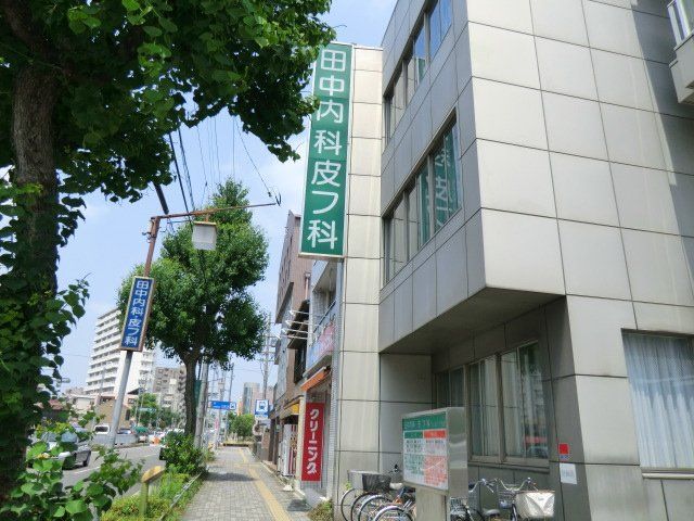 病院　田中内科皮フ科医院（病院）まで408m
