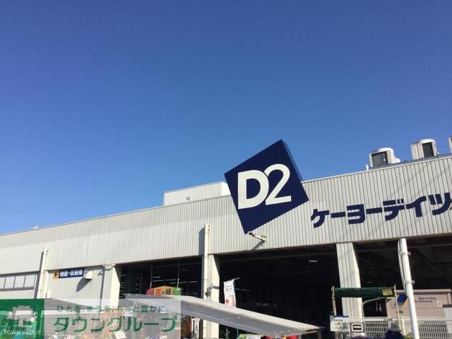 ホームセンター　ケーヨーデイツー藤沢石川店（ホームセンター）まで680m