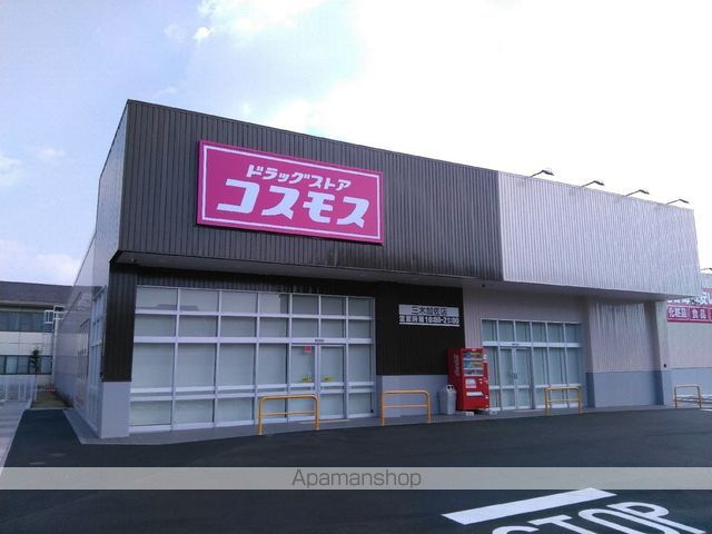 ドラックストア　コスモス（ドラッグストア）まで1072m