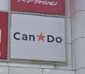 その他　キャンドゥ 武庫之荘店（その他）まで806m