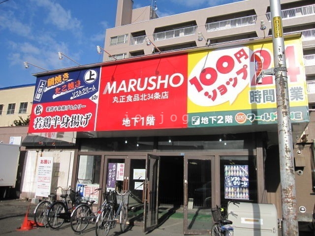 スーパー　丸正食品（スーパー）まで307m