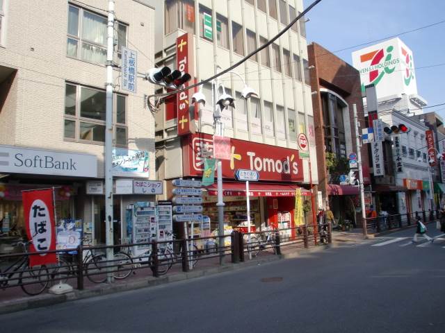 ドラックストア　トモズ上板橋北口店（ドラッグストア）まで363m