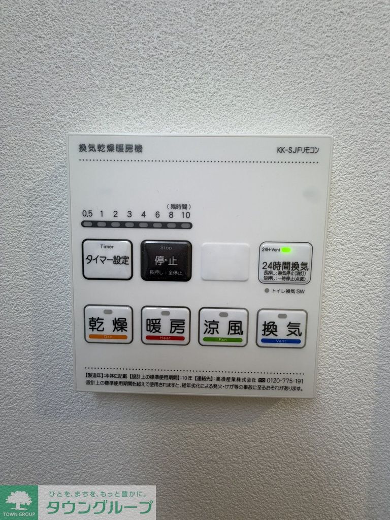 その他設備
