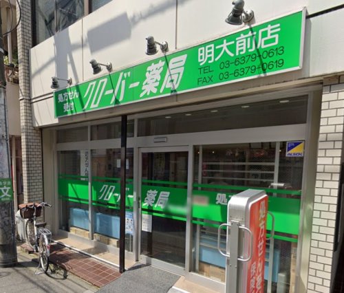 ドラックストア　クローバー薬局明大前店（ドラッグストア）まで241m