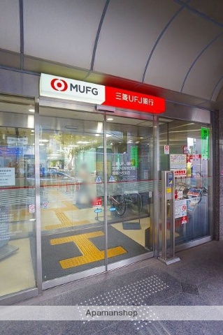 銀行　（株）三菱ＵＦＪ銀行／武蔵小杉支店（銀行）まで655m