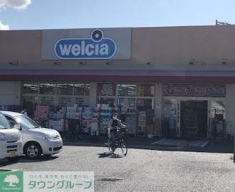 ドラックストア　ウエルシア西宮愛宕山店（ドラッグストア）まで870m