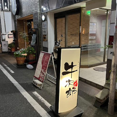 飲食店　黒毛牛骨ラーメン 牛次郎 栄店（飲食店）まで44m