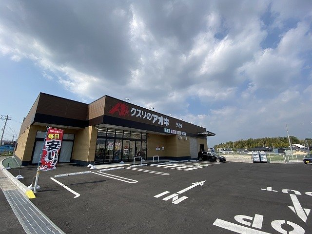 その他　クスリのアオキまで600m