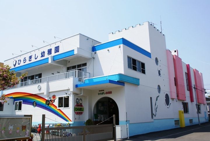 幼稚園・保育園　認定こども園ひらぎし幼稚園（幼稚園・保育園）まで194m