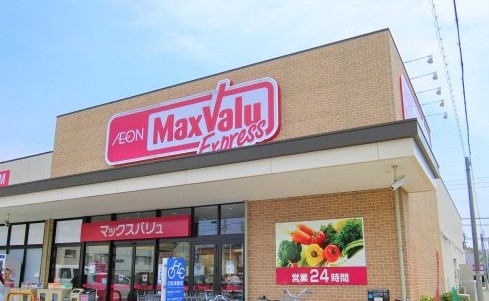 スーパー　マックスバリュ 瑞穂通店（スーパー）まで901m