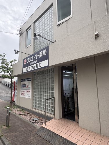ドラックストア　クリエイト薬局相模原五丁目店（ドラッグストア）まで441m