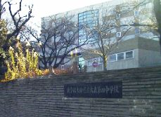 中学校　大田区立大森第四中学校（中学校）まで300m