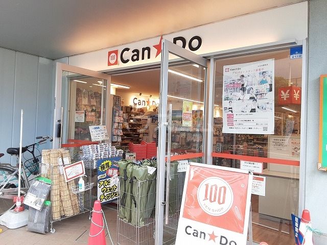 その他　Can★Do 氷川台駅前店（その他）まで550m