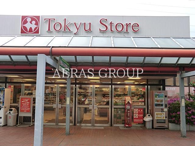 スーパー　東急ストア市が尾店（スーパー）まで365m