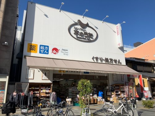 ドラックストア　ドラッグストア木のうた JR奈良駅前店（ドラッグストア）まで239m