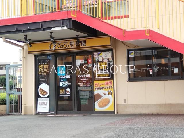 飲食店　CoCo壱番屋 所沢上新井店（飲食店）まで475m