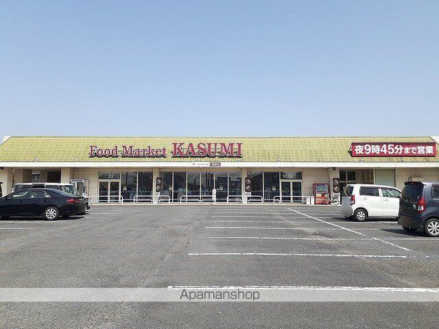 スーパー　フードマーケットカスミ　中村店（スーパー）まで700m